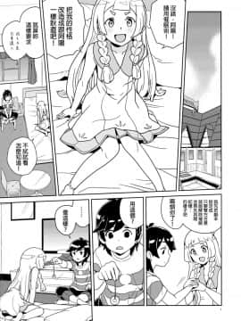 (C94) [全裸レストラン (縁山)] リーリエとサンの催眠大作戦 (ポケットモンスター サン・ムーン) [final個人漢化] [Decensored]_07