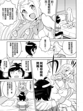 (C94) [全裸レストラン (縁山)] リーリエとサンの催眠大作戦 (ポケットモンスター サン・ムーン) [final個人漢化] [Decensored]_09