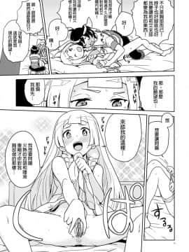 (C94) [全裸レストラン (縁山)] リーリエとサンの催眠大作戦 (ポケットモンスター サン・ムーン) [final個人漢化] [Decensored]_11