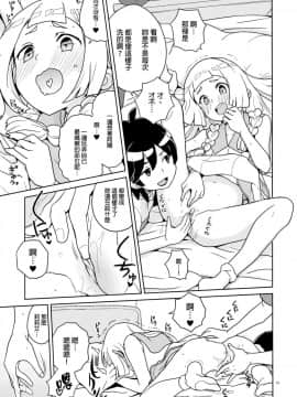 (C94) [全裸レストラン (縁山)] リーリエとサンの催眠大作戦 (ポケットモンスター サン・ムーン) [final個人漢化] [Decensored]_13