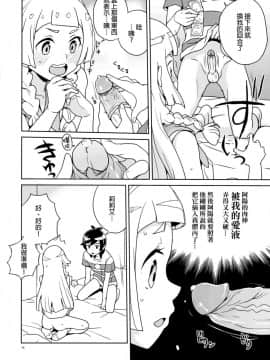 (C94) [全裸レストラン (縁山)] リーリエとサンの催眠大作戦 (ポケットモンスター サン・ムーン) [final個人漢化] [Decensored]_14