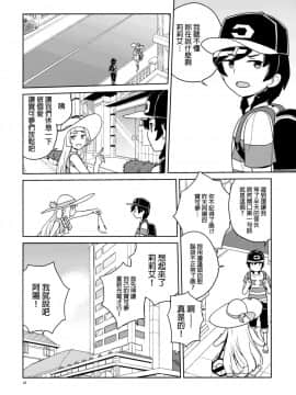 (C94) [全裸レストラン (縁山)] リーリエとサンの催眠大作戦 (ポケットモンスター サン・ムーン) [final個人漢化] [Decensored]_28