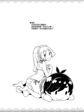 (C94) [全裸レストラン (縁山)] リーリエとサンの催眠大作戦 (ポケットモンスター サン・ムーン) [final個人漢化] [Decensored]_29