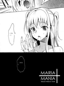 (ふたけっと7) [abgrund (udk)] MARIA+MANIA (まりあ_ほりっく) [中国翻訳]_15