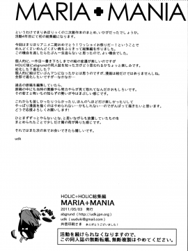 (ふたけっと7) [abgrund (udk)] MARIA+MANIA (まりあ_ほりっく) [中国翻訳]_116