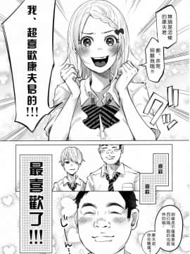 (C92) [Chemical Janky (知るかバカうどん)] 恋物語 [沒有漢化]_06