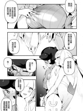 (C93) [赤べこMONSTER (牛野缶詰)] Neurotoxicity (ポケットモンスター サン・ムーン) [final個人漢化]_14