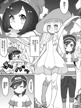 (C94) [PYPYworks (シャモナベ)] おしえてリーリエ (ポケットモンスター サン・ムーン) [绅士仓库汉化]_03