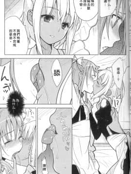 [abgrund (udk)] EIEN 01 [中国翻訳](ショタスクラッチ11)_10