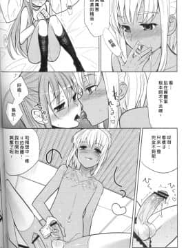 [abgrund (udk)] EIEN 01 [中国翻訳](ショタスクラッチ11)_19