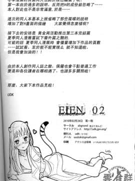 [abgrund (udk)] EIEN 02 [中国翻訳](ショタスクラッチ11)_abgrund_eien2_035