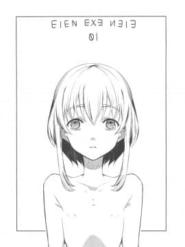 [abgrund (udk)] EIEN Extra 01 [中国翻訳](C79)_EIEN_EXTRA01_006
