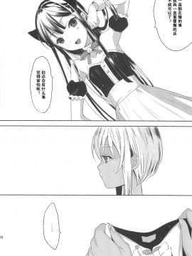 [abgrund (udk)] EIEN Extra 01 [中国翻訳](C79)_EIEN_EXTRA01_010