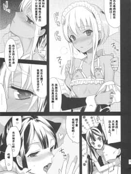 [abgrund (udk)] EIEN Extra 01 [中国翻訳](C79)_EIEN_EXTRA01_013