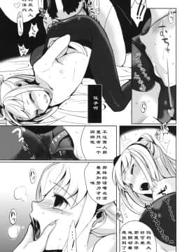 [abgrund (udk)] HOLIC+HOLIC 1 side-M (まりあ_ほりっく) [中国翻訳](ショタスクラッチ8)_holic_15