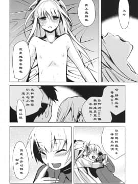 [abgrund (udk)] HOLIC+HOLIC 1 side-M (まりあ_ほりっく) [中国翻訳](ショタスクラッチ8)_holic_30