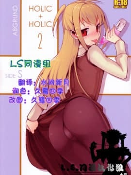 [abgrund (udk)] HOLIC+HOLIC 2 (まりあ_ほりっく) [中国翻訳](ふたけっと5)
