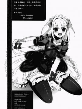 [abgrund (udk)] HOLIC+HOLIC 2 (まりあ_ほりっく) [中国翻訳](ふたけっと5)_03_003_2