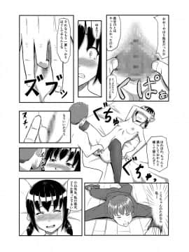 [丁髷帝国 (まげきち)] 中年教師に寝取られた幼なじみ_10