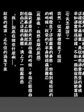 [ロシアン猫] Fall into…2 -寝取られた幼馴染が堕ちていく- [中国翻訳]_a238