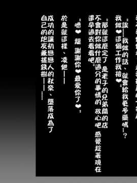 [ロシアン猫] Fall into…2 -寝取られた幼馴染が堕ちていく- [中国翻訳]_a257