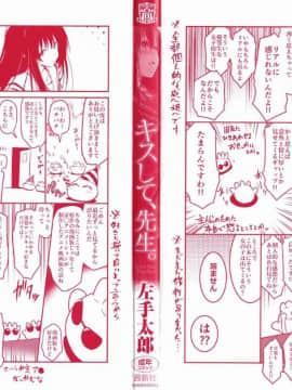 [風的工房][左手太郎] キスして、先生。 親吻我吧、老師。_000-3