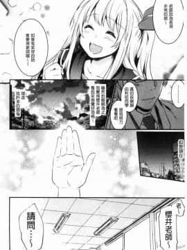 [風的工房][左手太郎] キスして、先生。 親吻我吧、老師。_010