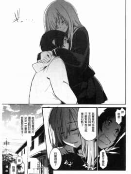 [風的工房][左手太郎] キスして、先生。 親吻我吧、老師。_117