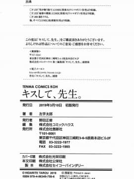 [風的工房][左手太郎] キスして、先生。 親吻我吧、老師。_178