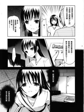 [abgrund (udk)] カラフル [中国翻訳](C80)_06