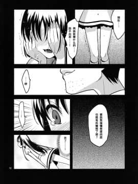 [abgrund (udk)] カラフル [中国翻訳](C80)_09