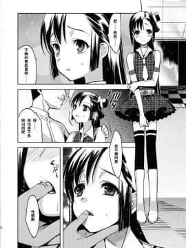 [abgrund (udk)] カラフル [中国翻訳](C80)_11