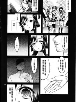[abgrund (udk)] カラフル [中国翻訳](C80)_17