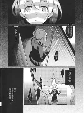 [abgrund (udk)] カラフル 2 [中国翻訳](C81)_IMG_0002