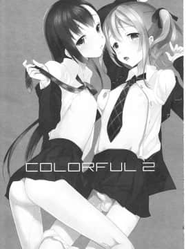 [abgrund (udk)] カラフル 2 [中国翻訳](C81)_IMG_0003