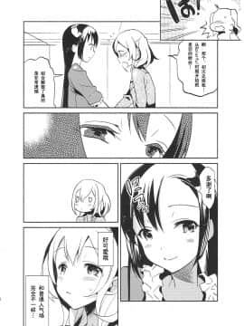 [abgrund (udk)] カラフル 2 [中国翻訳](C81)_IMG_0006