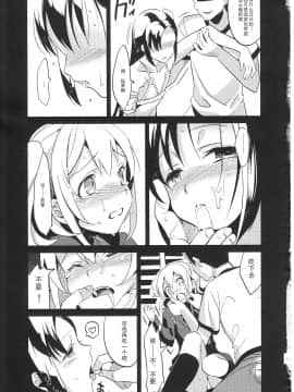 [abgrund (udk)] カラフル 2 [中国翻訳](C81)_IMG_0023