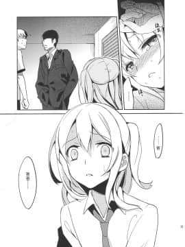 [abgrund (udk)] カラフル 2 [中国翻訳](C81)_IMG_0033