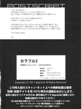 [abgrund (udk)] カラフル 2 [中国翻訳](C81)_IMG_0034