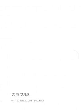 [abgrund (udk)] カラフル 2 [中国翻訳](C81)_IMG_0036