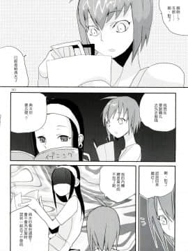 [abgrund (udk)] たるゆめ2 (なるたる) 【中国翻訳】_Taru_Yume_2_030