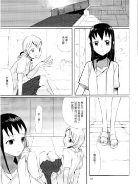 [abgrund (udk)] たるゆめ3 (なるたる) 【中国翻訳】(ショタスクラッチ7)_0002