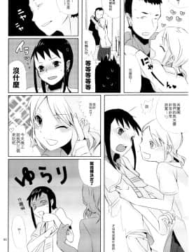 [abgrund (udk)] たるゆめ3 (なるたる) 【中国翻訳】(ショタスクラッチ7)_0005