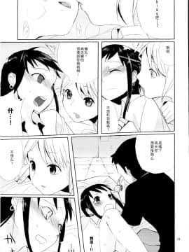 [abgrund (udk)] たるゆめ3 (なるたる) 【中国翻訳】(ショタスクラッチ7)_0018
