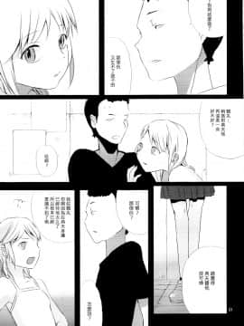 [abgrund (udk)] たるゆめ3 (なるたる) 【中国翻訳】(ショタスクラッチ7)_0030