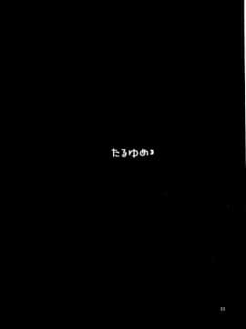 [abgrund (udk)] たるゆめ3 (なるたる) 【中国翻訳】(ショタスクラッチ7)_0032