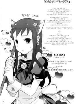 [abgrund (udk)] たるゆめ3 (なるたる) 【中国翻訳】(ショタスクラッチ7)_0033
