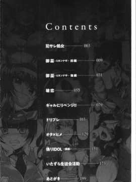 [4K漢化組][shift] コワサレオトメ_006