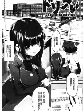 [4K漢化組][shift] コワサレオトメ_107