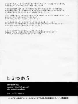 [abgrund (udk)] たるゆめ5 (なるたる) 【中国翻訳】(C76)_01